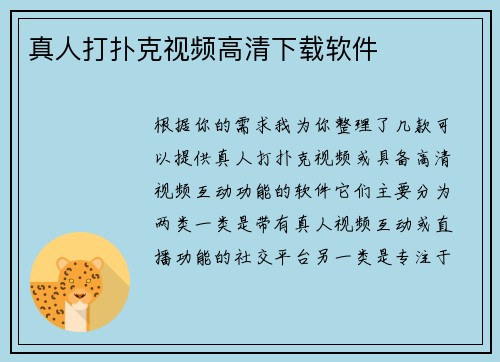 真人打扑克视频高清下载软件